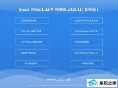 大白菜官网Ghost Win8.1 32位 官方纯净版 2019.11