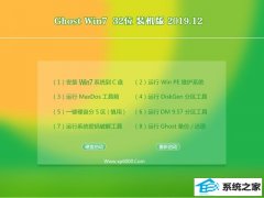 大白菜官网Win7 老机装机版 2019.12(32位)