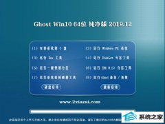 大白菜官网Win10 2019.12 64位 完整纯净版