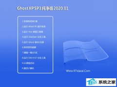 大白菜官网WinXP 精选纯净版 2020.01