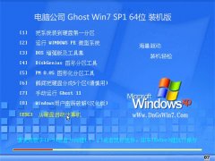 电脑公司Win7 通用装机版64位 2021.04