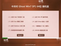 中关村Win7 增强装机版 2021.04(64位)