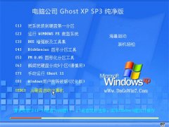 电脑公司Windows xp 大神纯净版 2022.08