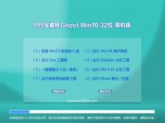 999宝藏网Windows10 通用装机版32位 2021.04