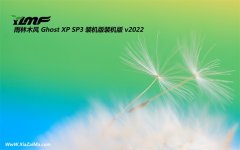 雨林木风ghost XP3 无卡顿精英版v2022.02免激活